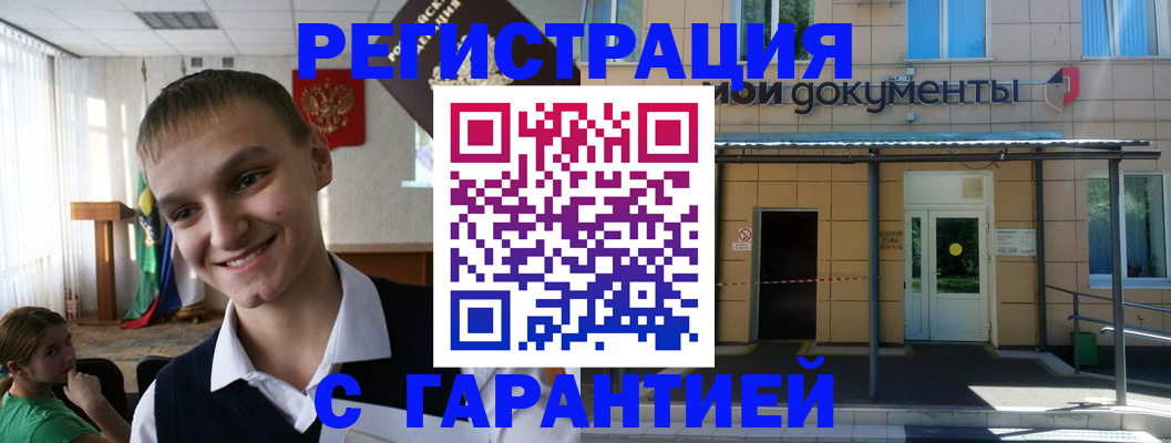 временная регистрация в квартире в Ленске