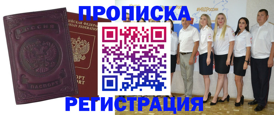 купить прописку в Ленске
