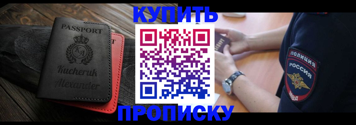 прописка штамп в Ленске